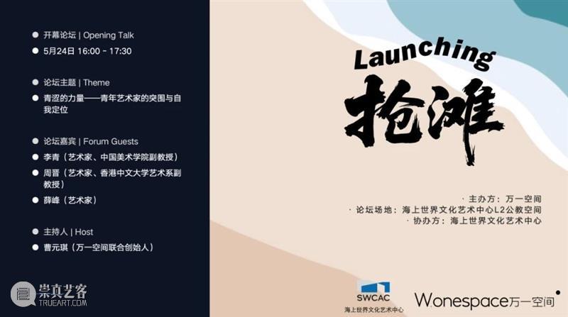 讲座回顾 | 青涩的力量——青年艺术家的突围与自我定位 视频资讯 W.ONESPACE 艺术家 力量 青年 讲座 Launching 召集人 Initiator 李青 Qing 拼音 崇真艺客